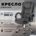 Офисное кресло Mio Tesoro Арно AF-C7307V (графит)