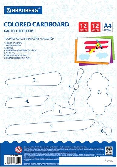 Набор цветного картона BRAUBERG Самолет 113556 (12 л, 12 цв)