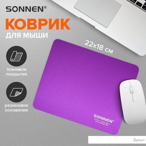 Коврик для мыши Sonnen Purple 513307
