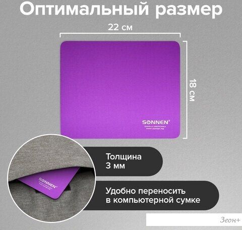 Коврик для мыши Sonnen Purple 513307