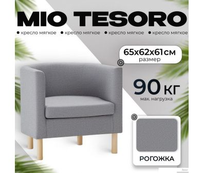 Интерьерное кресло Mio Tesoro Агата 351 (серый 1174)