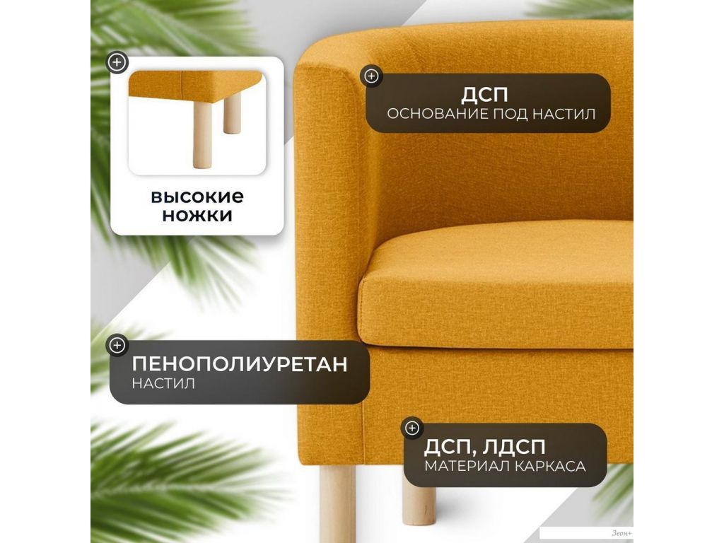 Интерьерное кресло Mio Tesoro Агата 351 (горчичный 1172)