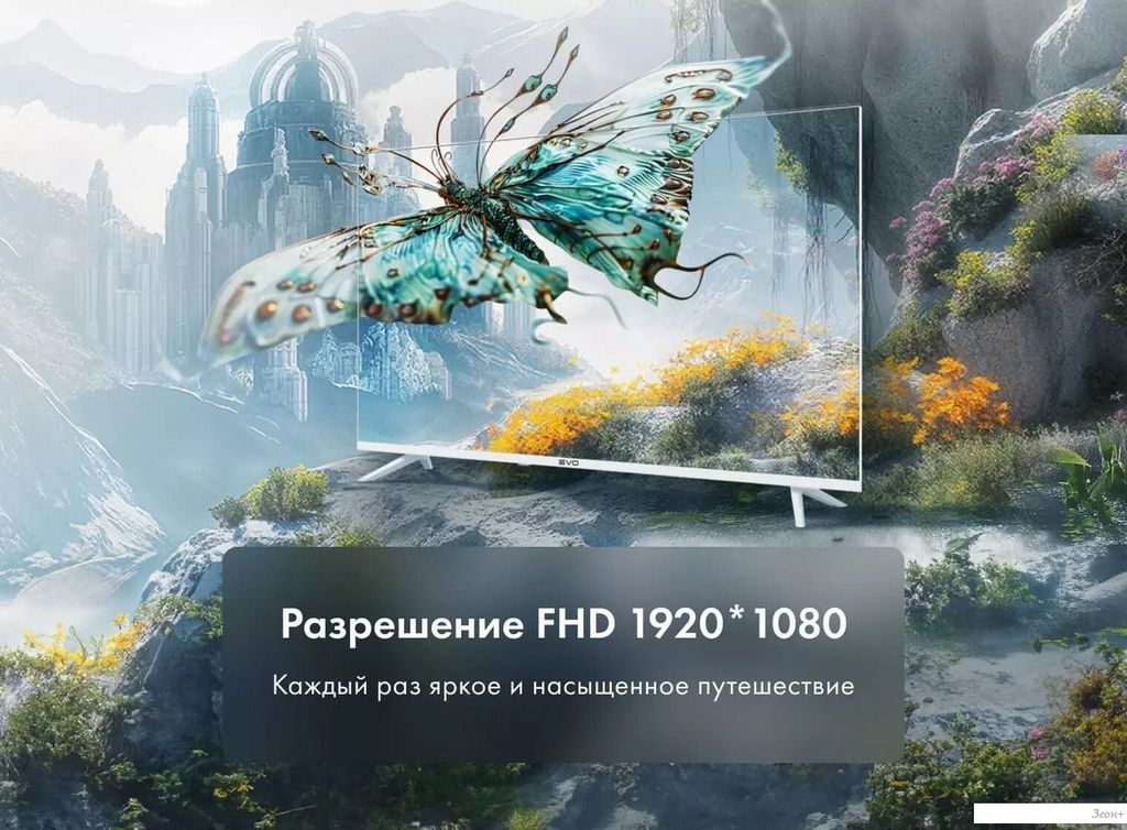 Телевизор Evo TV 43 White TD0051750RU