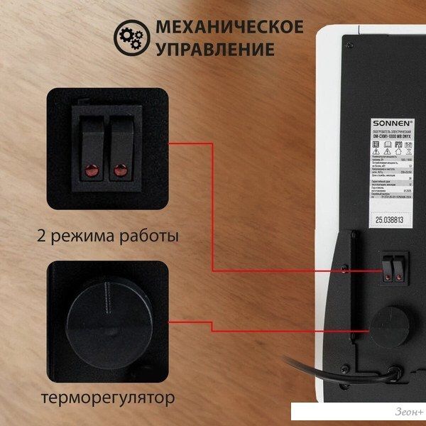 Конвектор Sonnen Onyx-2000.1