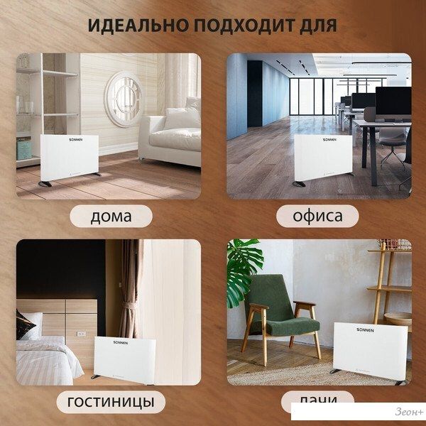 Конвектор Sonnen Onyx-2000.1