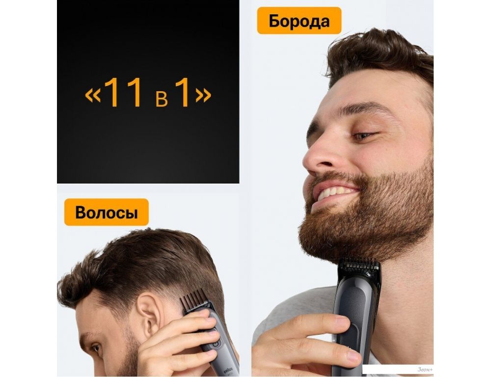 Универсальный триммер Braun AIO5560
