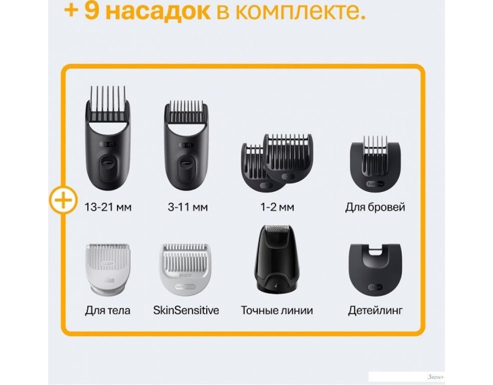 Универсальный триммер Braun AIO5560