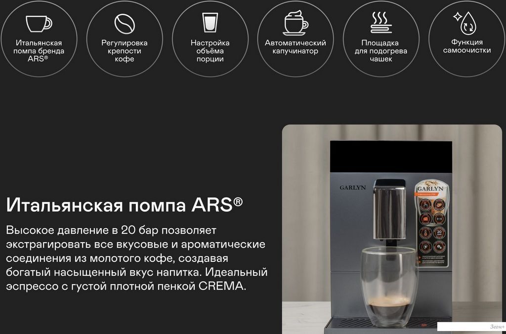 Кофемашина Garlyn L700