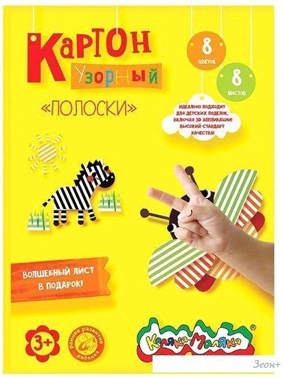 Набор цветного картона Каляка-Маляка Полоски КЦУКМ-П (8 цветов)