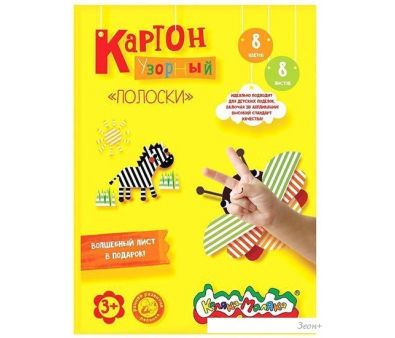 Набор цветного картона Каляка-Маляка Полоски КЦУКМ-П (8 цветов)