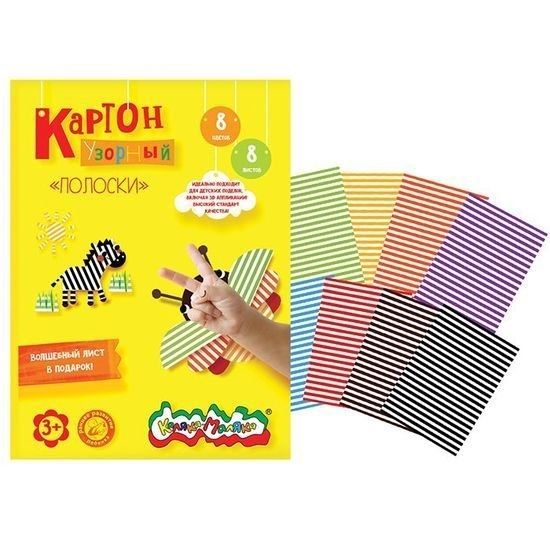 Набор цветного картона Каляка-Маляка Полоски КЦУКМ-П (8 цветов)