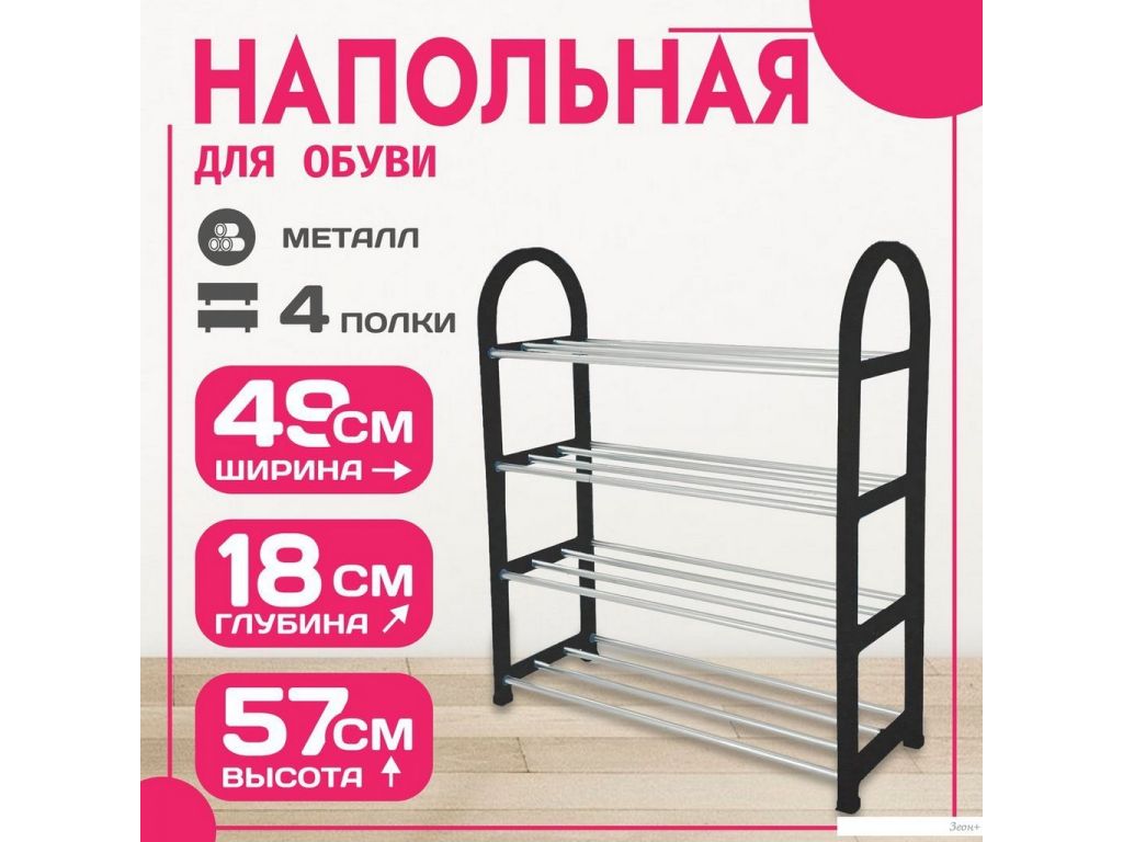 Полка для обуви Mio Tesoro Bars SPP1002 (черный)