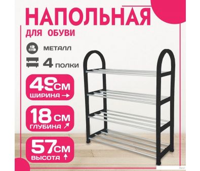 Полка для обуви Mio Tesoro Bars SPP1002 (черный)