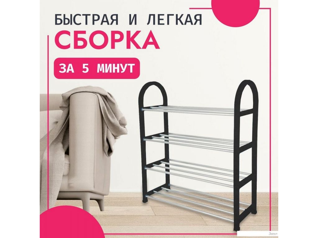 Полка для обуви Mio Tesoro Bars SPP1002 (черный)
