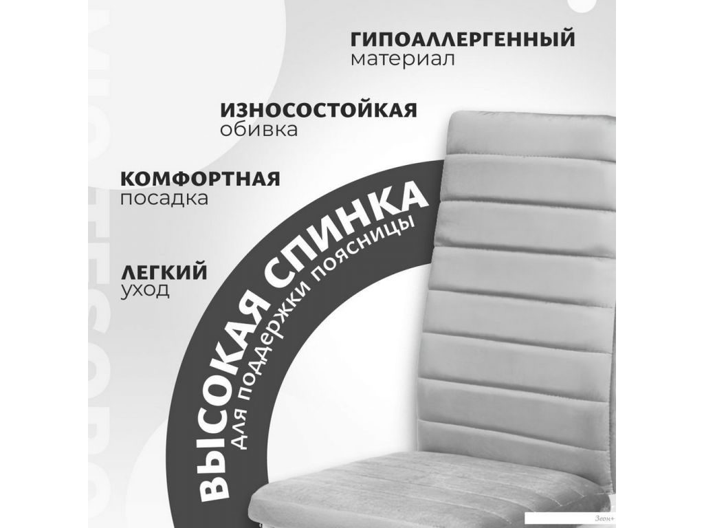 Стул Mio Tesoro Джия DC-060KD (светло-серый/белый)