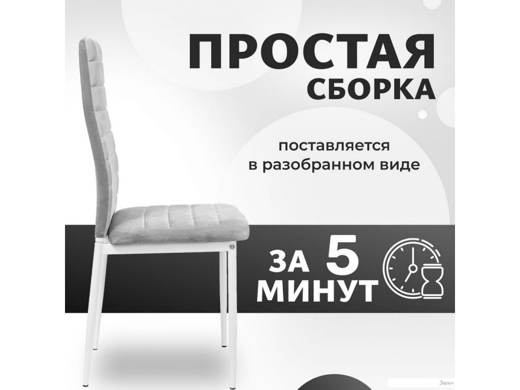 Стул Mio Tesoro Джия DC-060KD (светло-серый/белый)