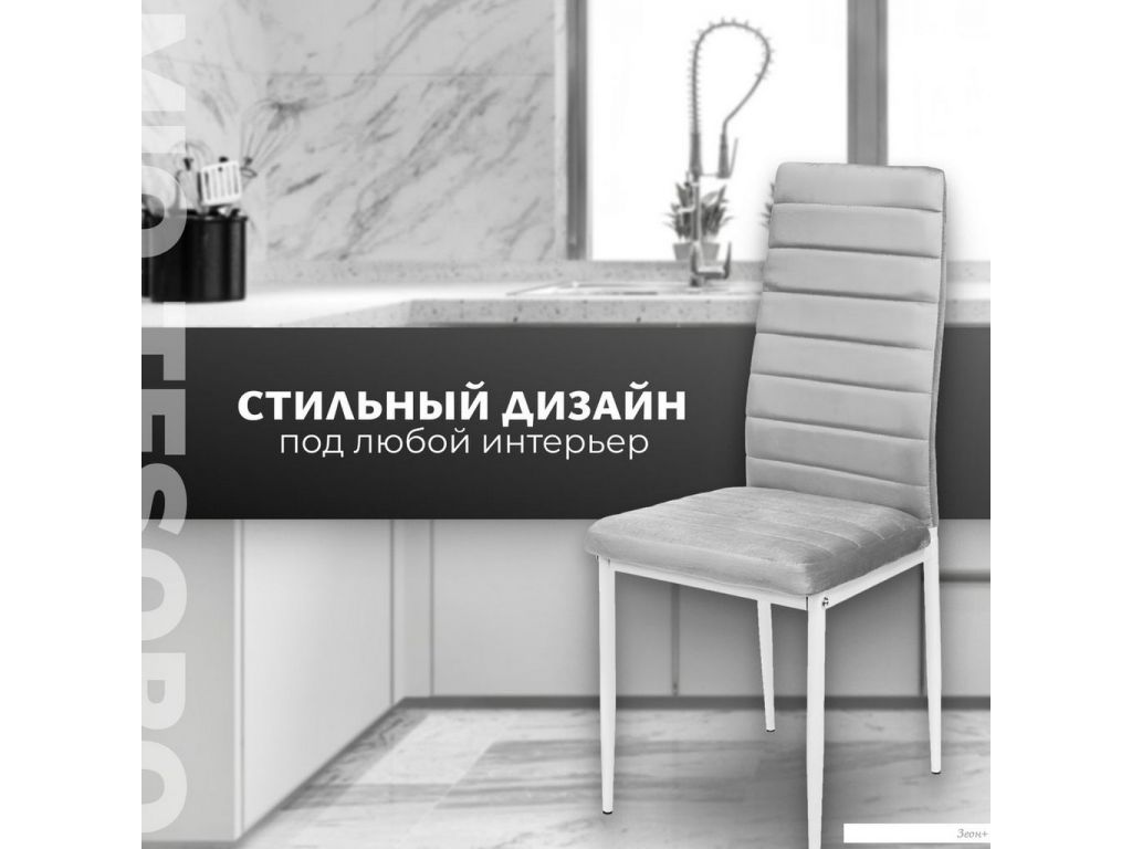 Стул Mio Tesoro Джия DC-060KD (светло-серый/белый)