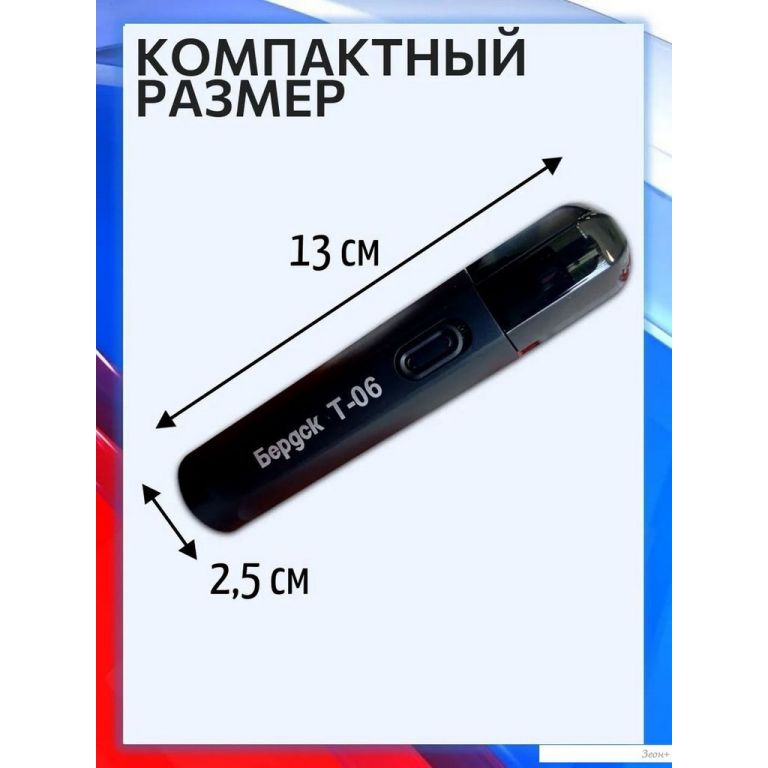 Триммер для носа и ушей Электроприборы-БЭМЗ Бердск Т-06