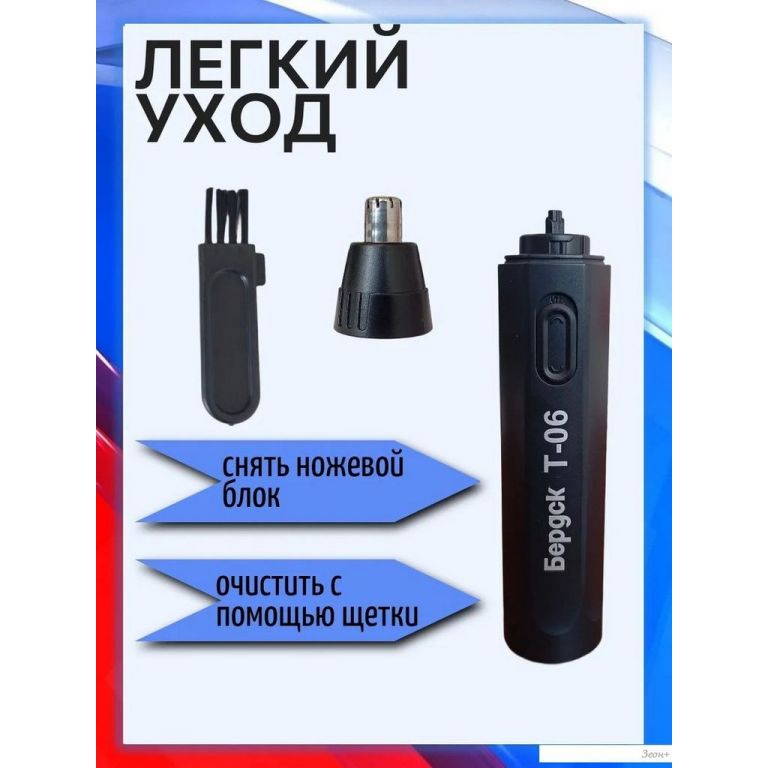 Триммер для носа и ушей Электроприборы-БЭМЗ Бердск Т-06