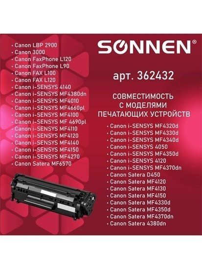 Картридж Sonnen SC-FX-10 (аналог Canon FX-10)