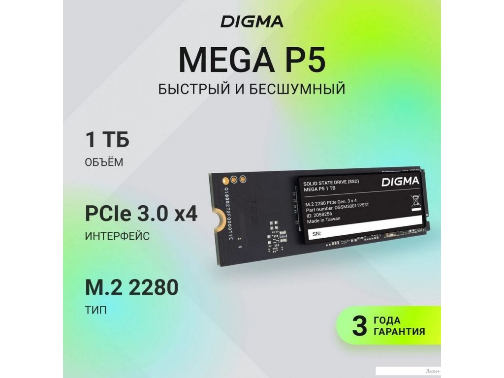 SSD Digma Mega P5 512GB DGSM3001TP53T