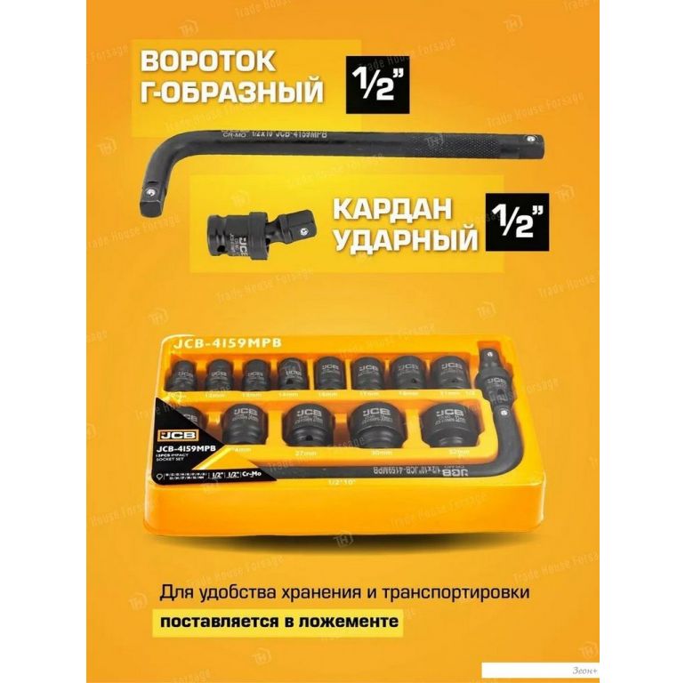Набор головок слесарных JCB 4159MPB (15 предметов)