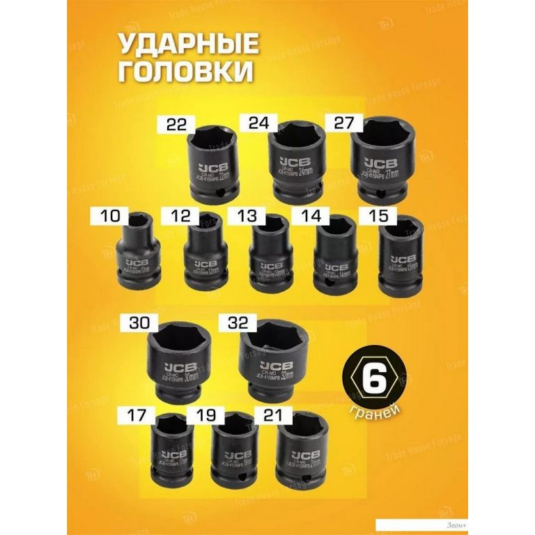 Набор головок слесарных JCB 4159MPB (15 предметов)