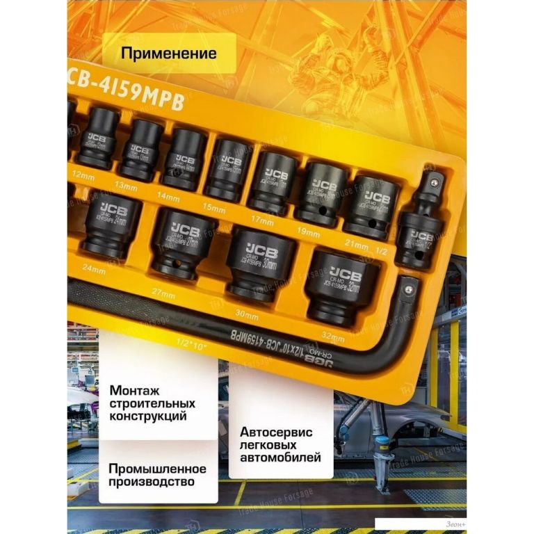Набор головок слесарных JCB 4159MPB (15 предметов)