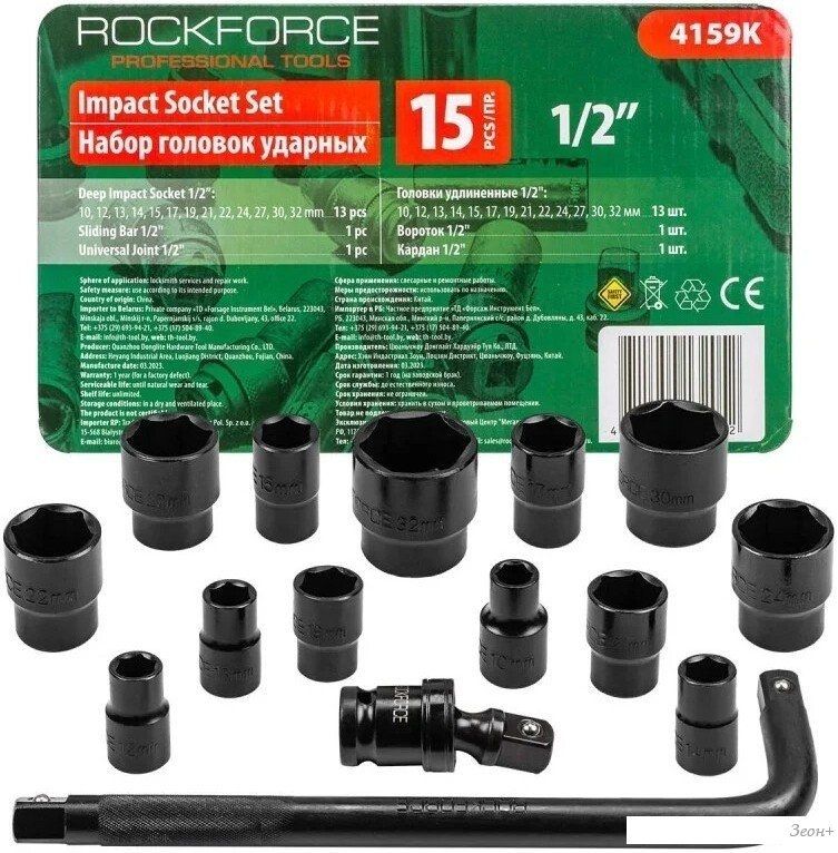 Набор головок слесарных RockForce RF-4159K