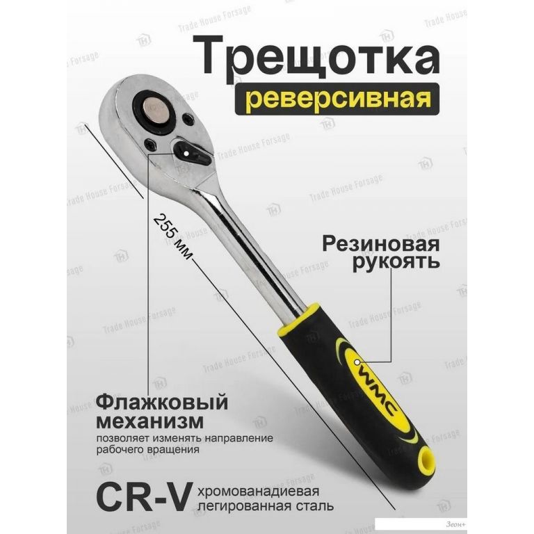 Набор трещотка с головками WMC Tools WMC-4123 (12 предметов)