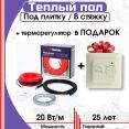 Нагревательный кабель Nunicho Etalon SHS 100Вт с терморегулятором RТС 70.26 (5м)