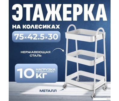 Этажерка Mio Tesoro Pyramid MCS1013 (белый)