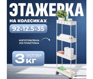 Этажерка Mio Tesoro Skub 2 MCS1025-4 (бежевый)