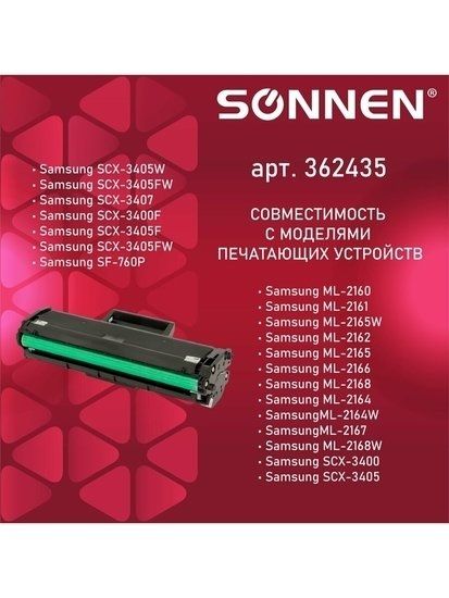 Картридж Sonnen SS-D101S (аналог Samsung MLT-D101S)