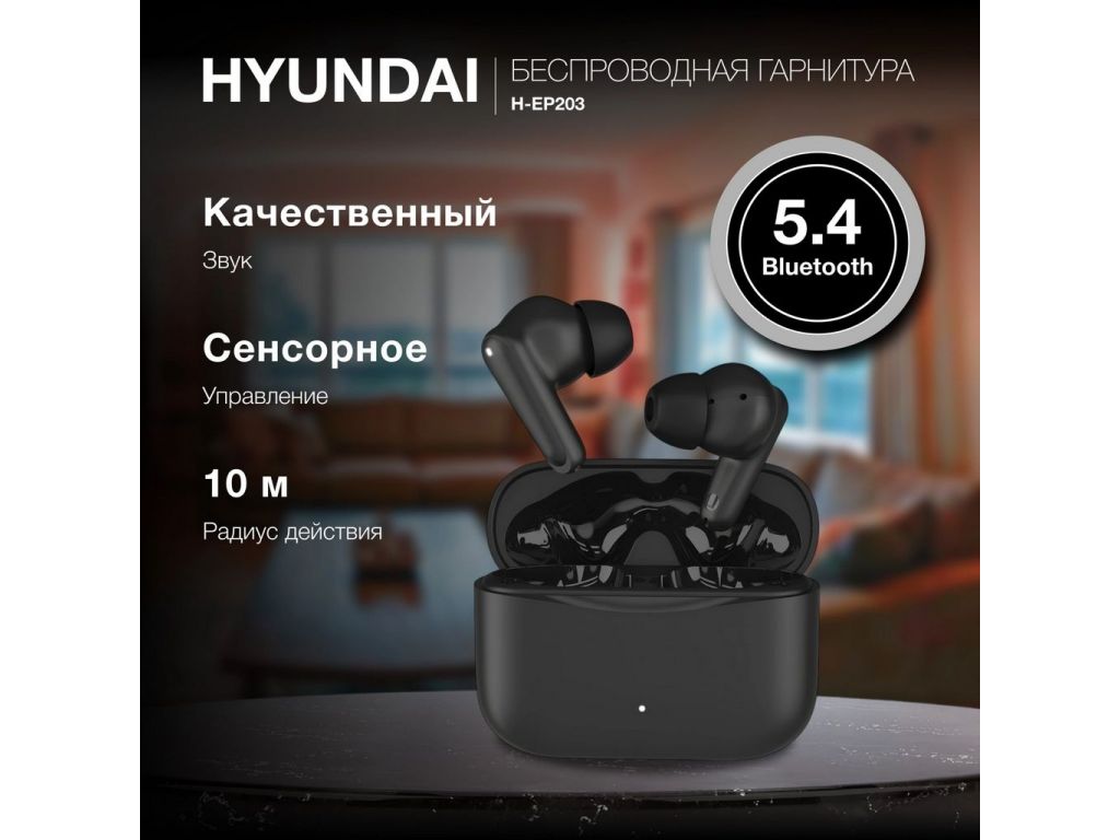 Hyundai H-EP203 (черный)