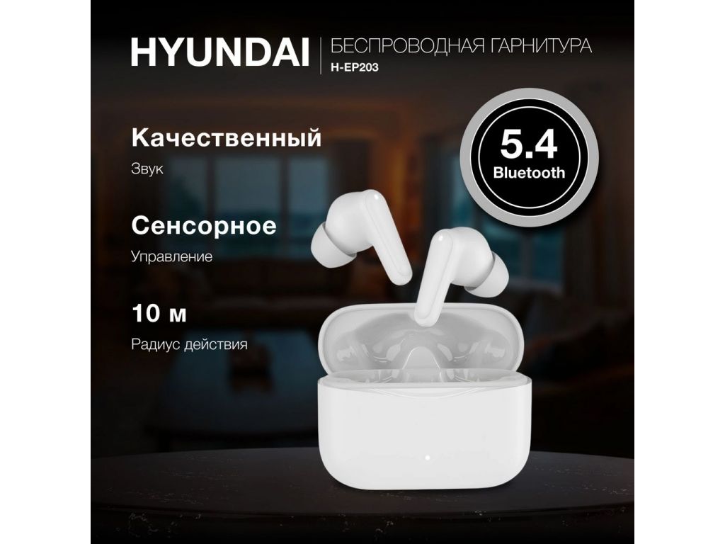 Hyundai H-EP203 (белый)