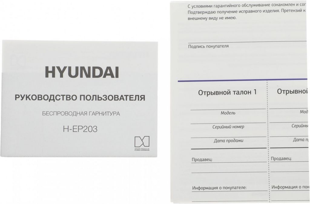 Hyundai H-EP203 (белый)