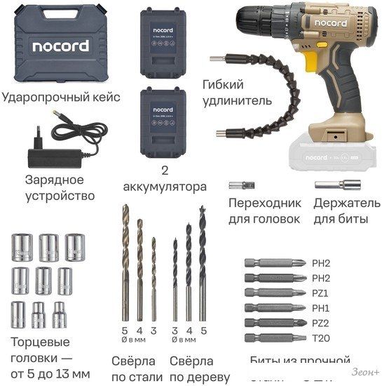 Дрель-шуруповерт Nocord NCD-20.2.15.C (с 2-мя АКБ, кейс)