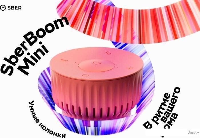 Умная колонка SberDevices SberBoom Mini (марсианский красный)
