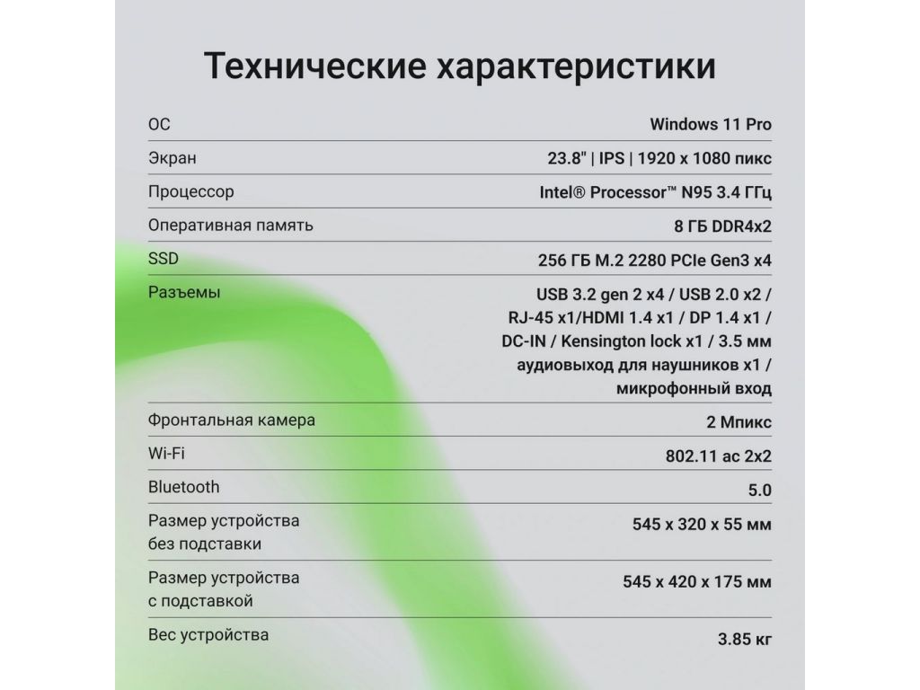 Моноблок Digma Action DM23N9-8CXW01