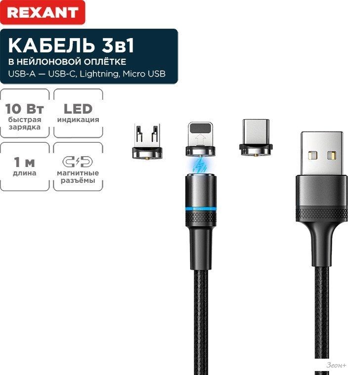 Кабель Rexant 18-7076