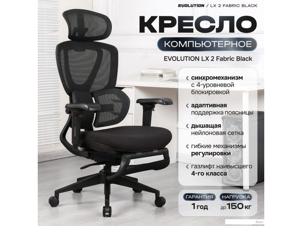 Офисное кресло Evolution LX 2 Fabric Black (черный)