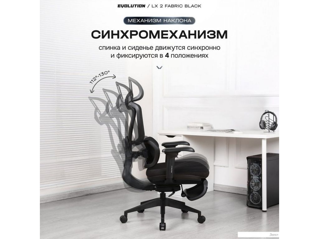 Офисное кресло Evolution LX 2 Fabric Black (черный)