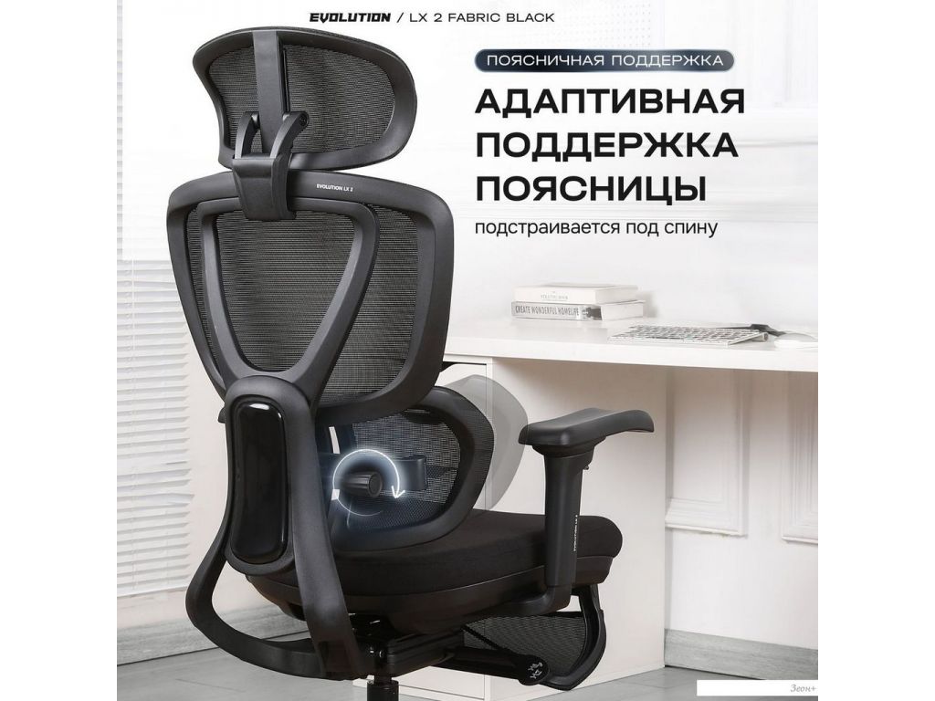 Офисное кресло Evolution LX 2 Fabric Black (черный)