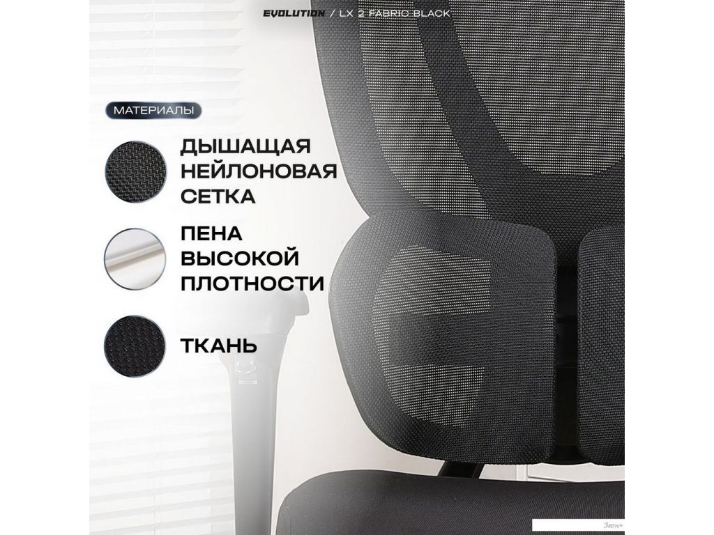 Офисное кресло Evolution LX 2 Fabric Black (черный)