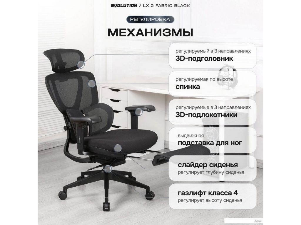 Офисное кресло Evolution LX 2 Fabric Black (черный)
