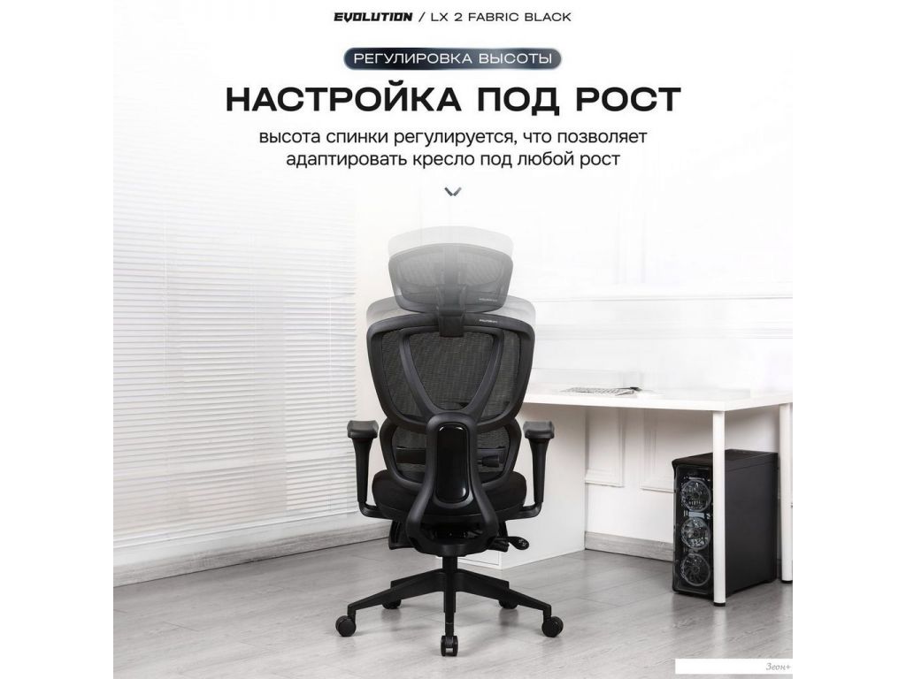 Офисное кресло Evolution LX 2 Fabric Black (черный)
