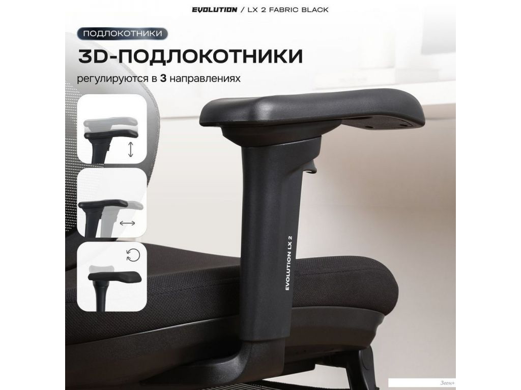 Офисное кресло Evolution LX 2 Fabric Black (черный)