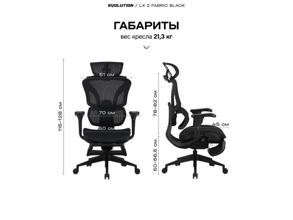 Офисное кресло Evolution LX 2 Fabric Black (черный)