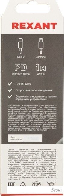 Кабель Rexant 18-1826